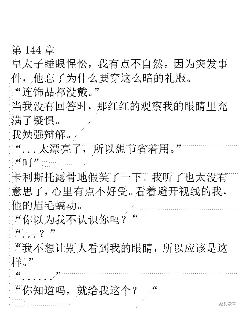 恶役只有死亡结局漫画小说11