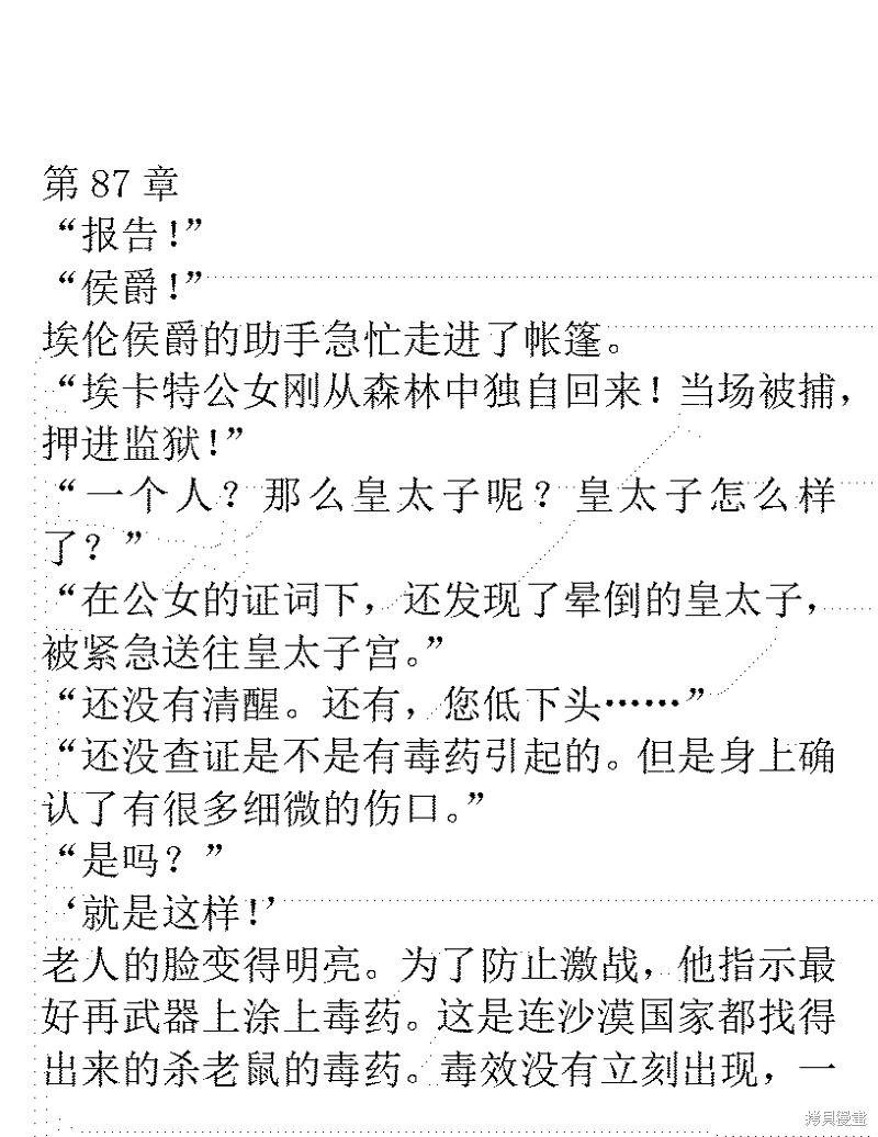 恶役只有死亡结局漫画小说07