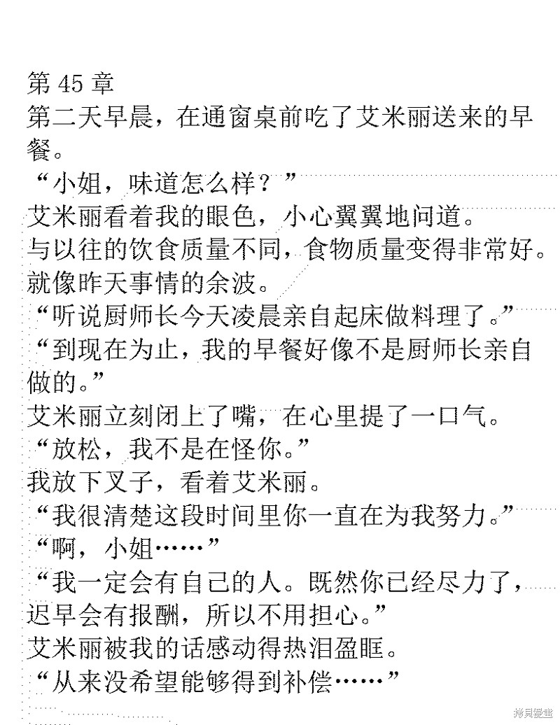 恶役只有死亡结局漫画小说04