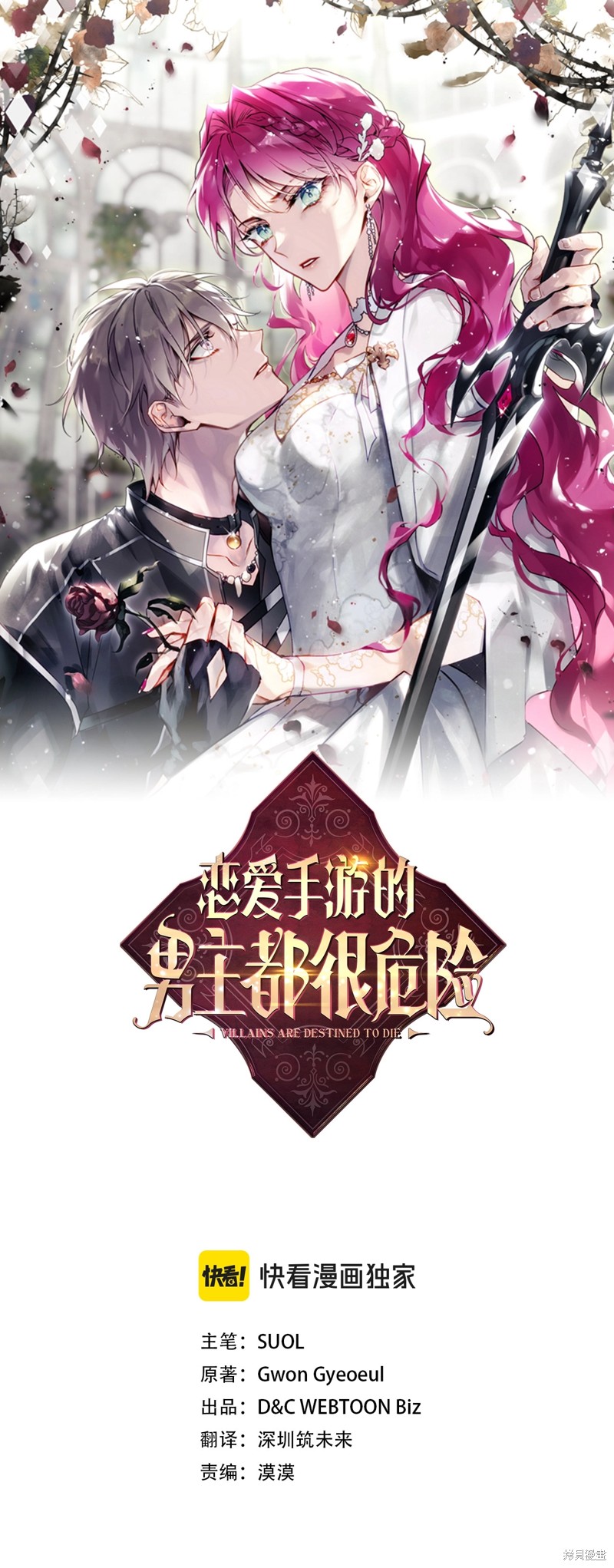 恶役只有死亡结局漫画四季25话