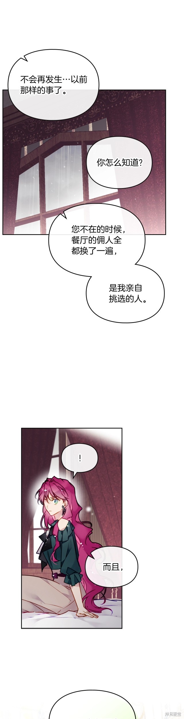 恶役只有死亡结局漫画三季9话