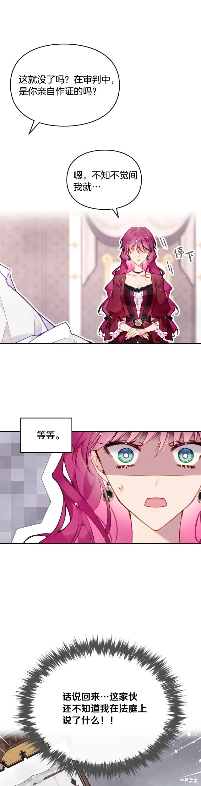 恶役只有死亡结局漫画三季4话