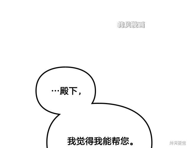 恶役只有死亡结局漫画70话