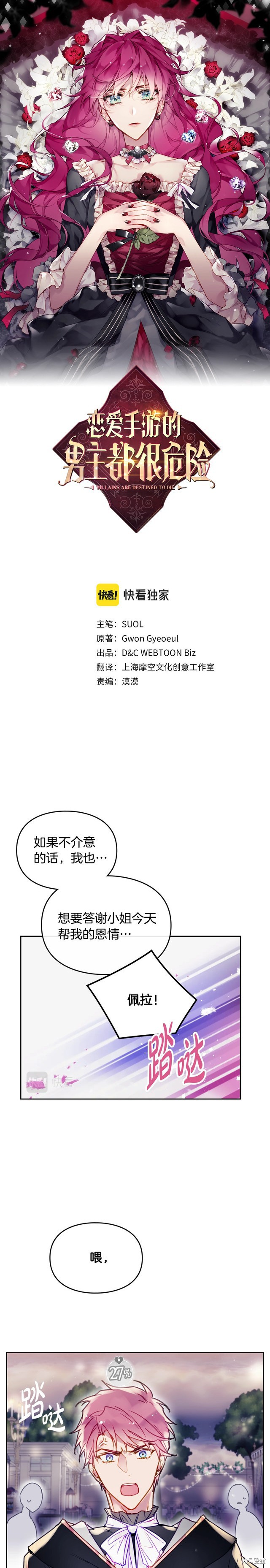 恶役只有死亡结局漫画62话