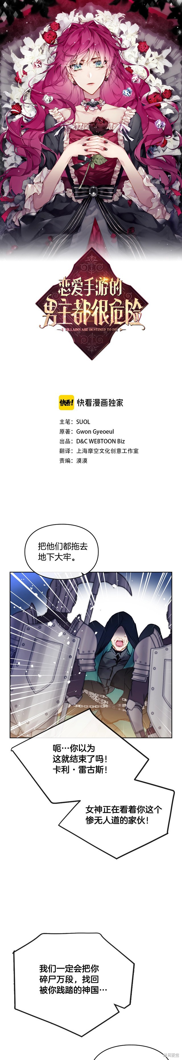 恶役只有死亡结局漫画61话