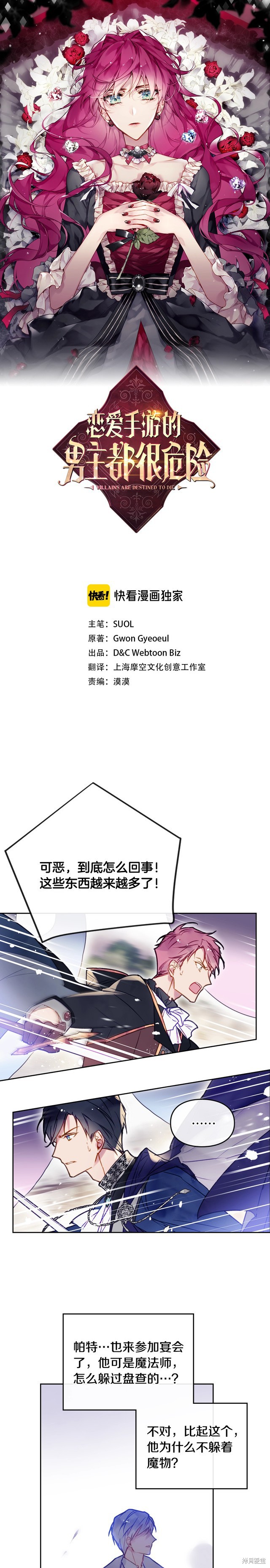 恶役只有死亡结局漫画60话
