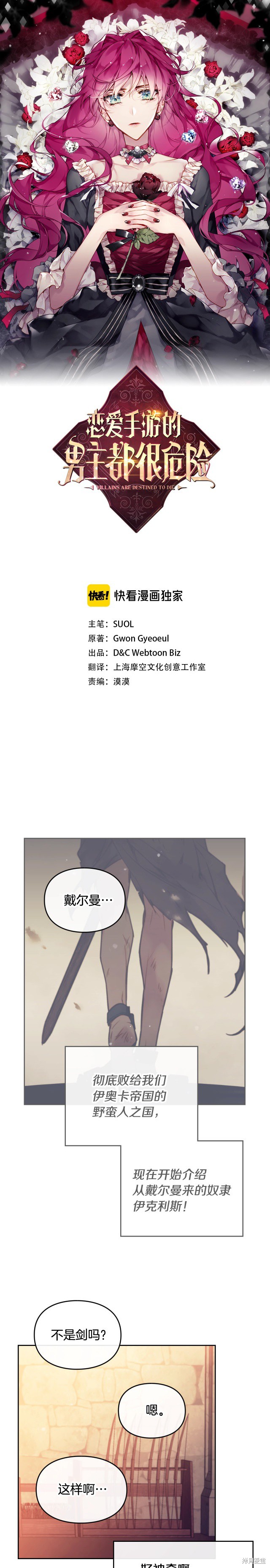恶役只有死亡结局漫画54话
