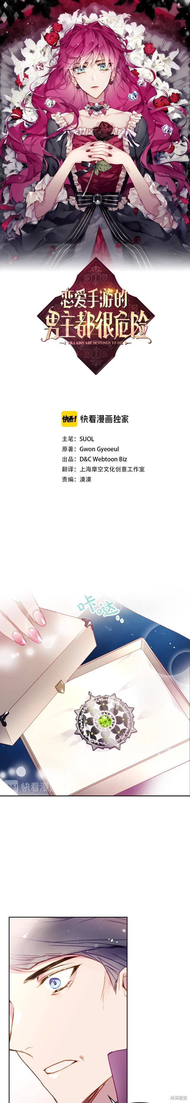 恶役只有死亡结局漫画51话