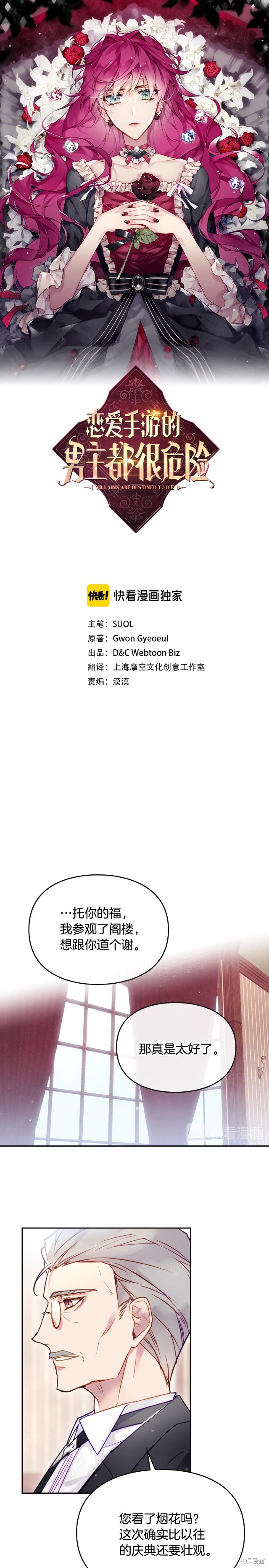 恶役只有死亡结局漫画45话