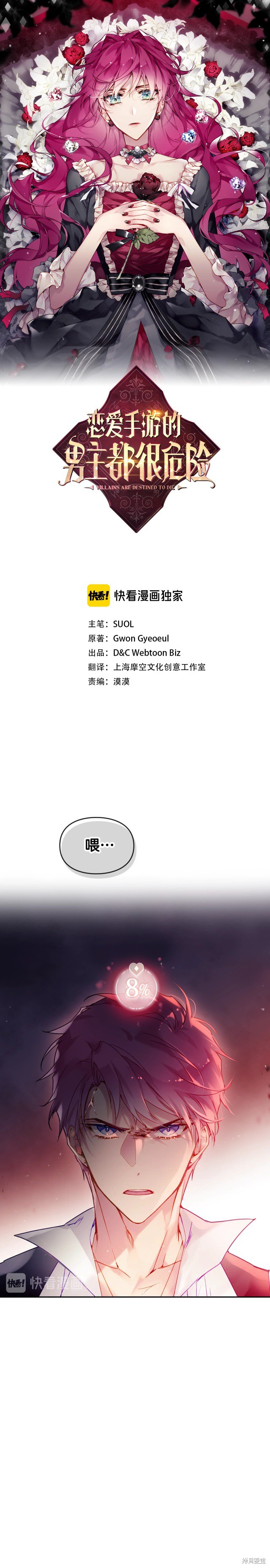 恶役只有死亡结局漫画44话