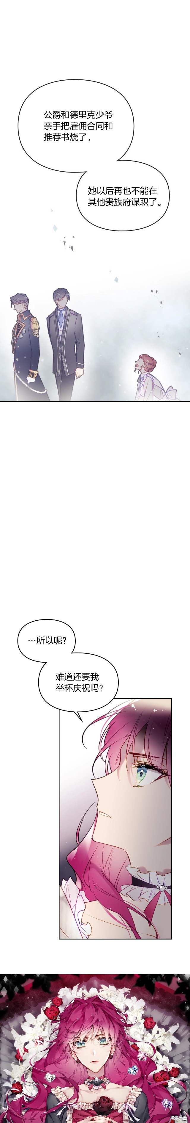 恶役只有死亡结局漫画42话