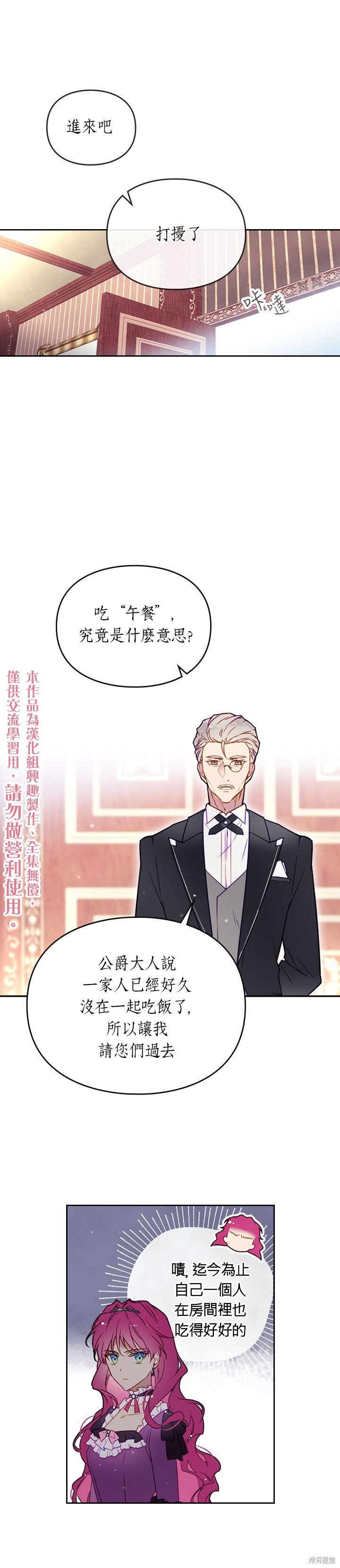 恶役只有死亡结局漫画39话