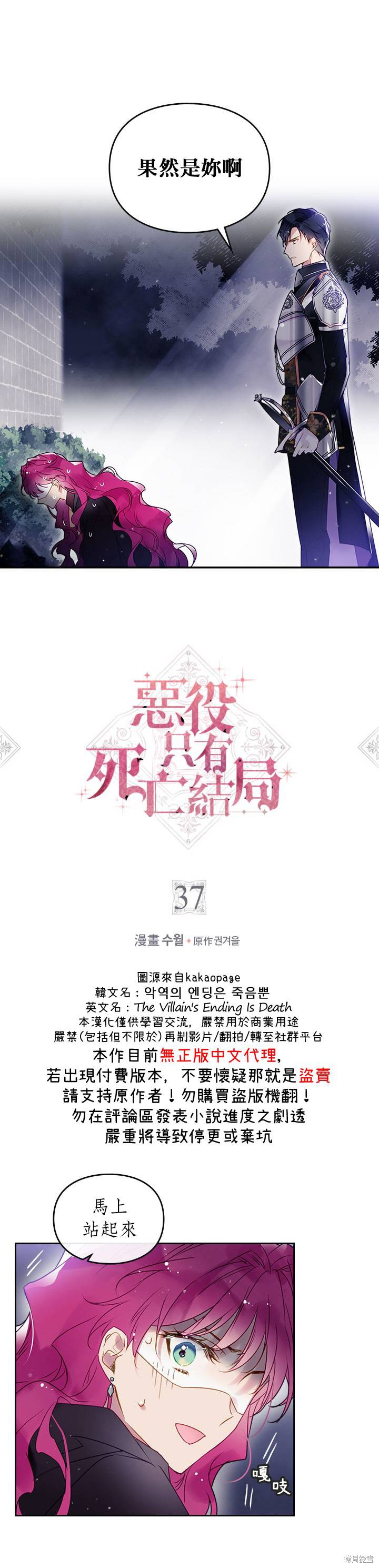 恶役只有死亡结局漫画37话