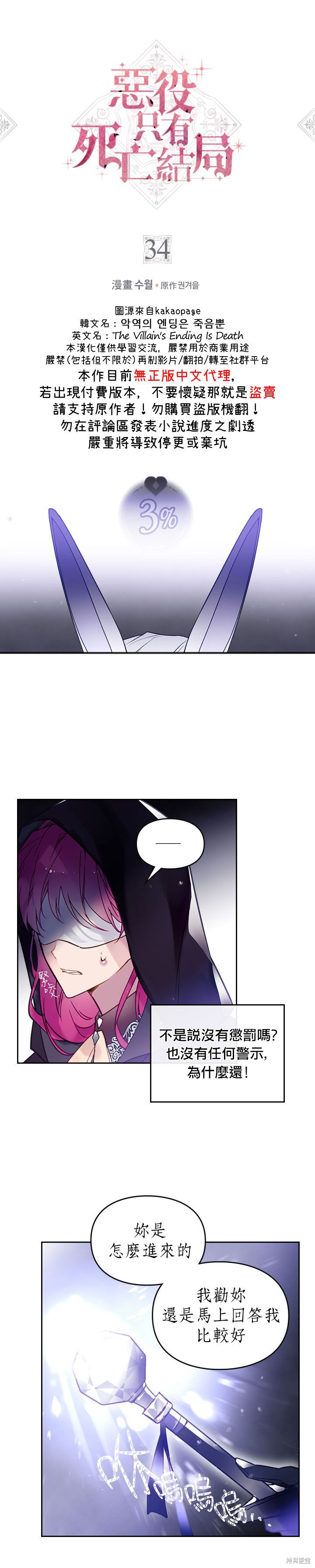 恶役只有死亡结局漫画34话