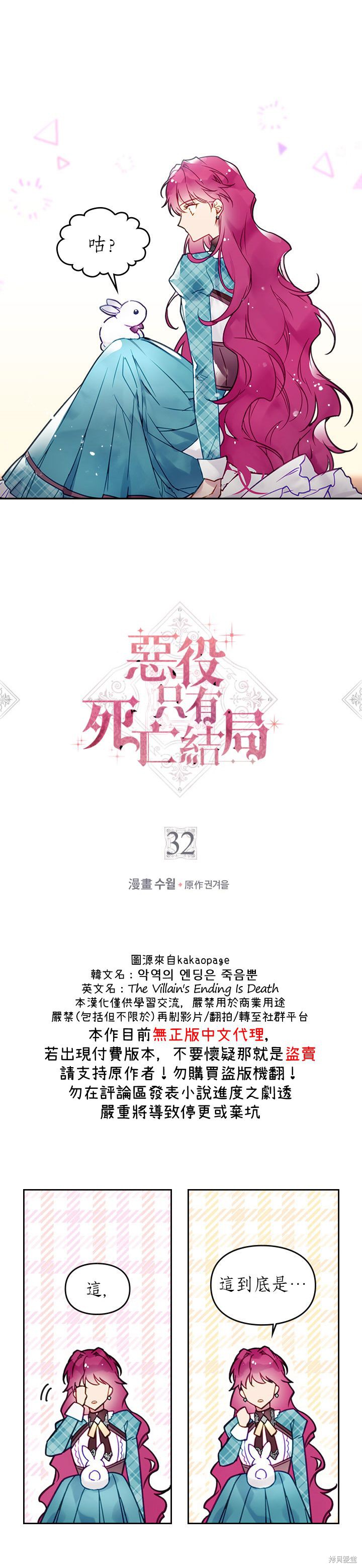 恶役只有死亡结局漫画32话