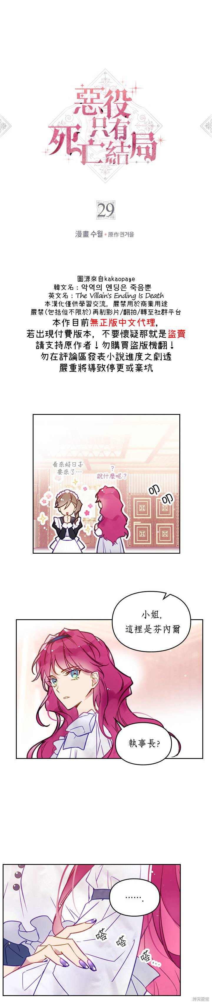 恶役只有死亡结局漫画29话