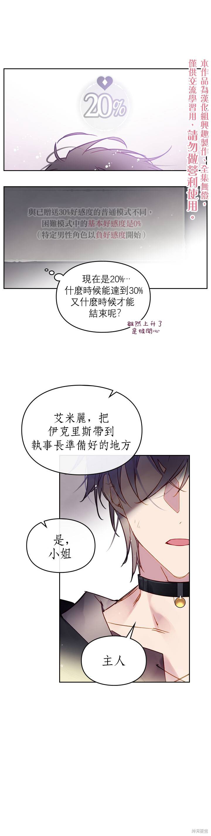 恶役只有死亡结局漫画28话
