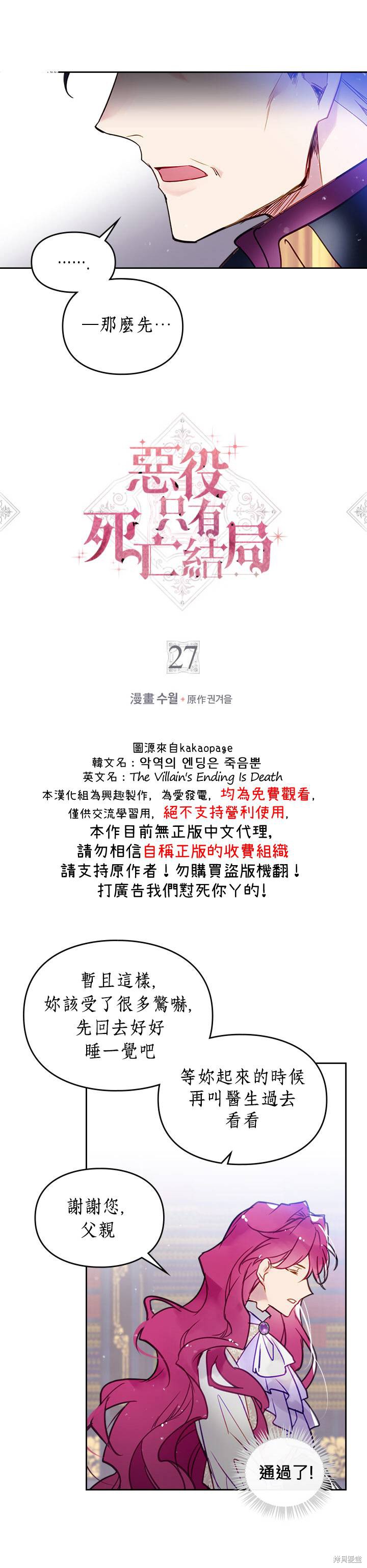 恶役只有死亡结局漫画27话