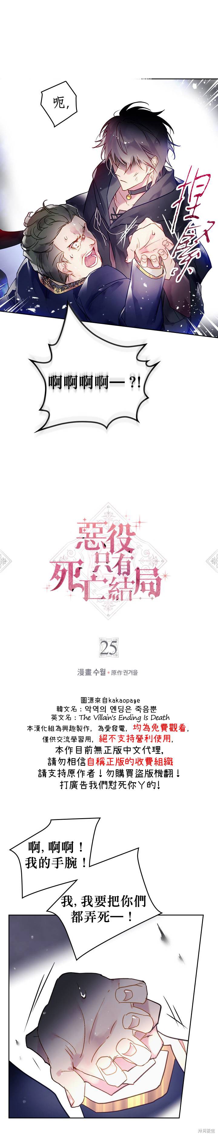 恶役只有死亡结局漫画25话