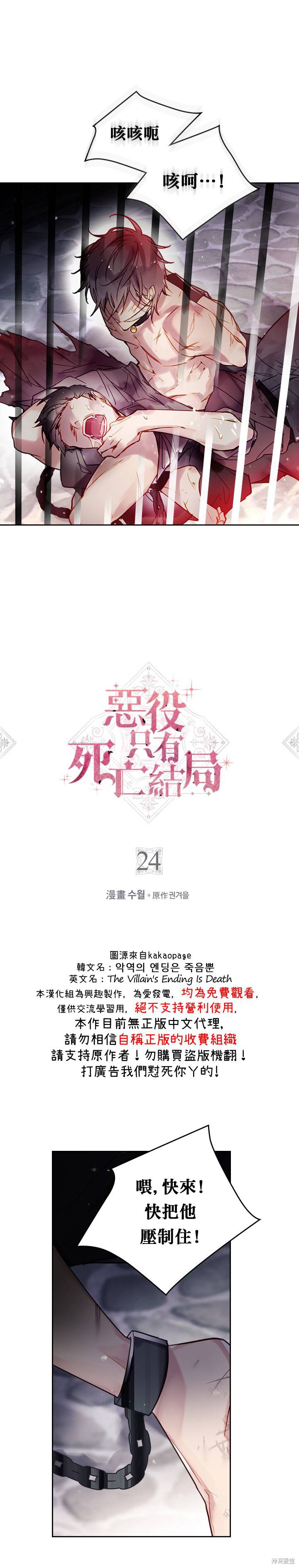 恶役只有死亡结局漫画24话