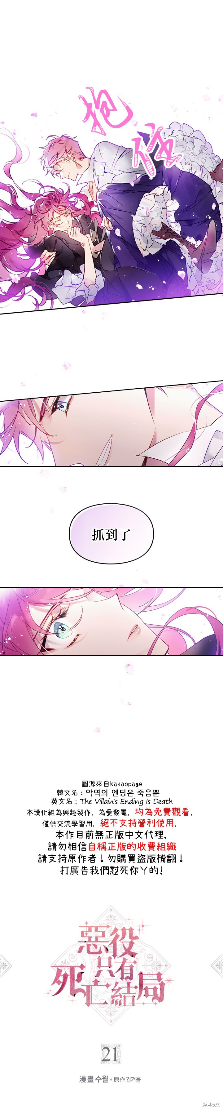 恶役只有死亡结局漫画21话