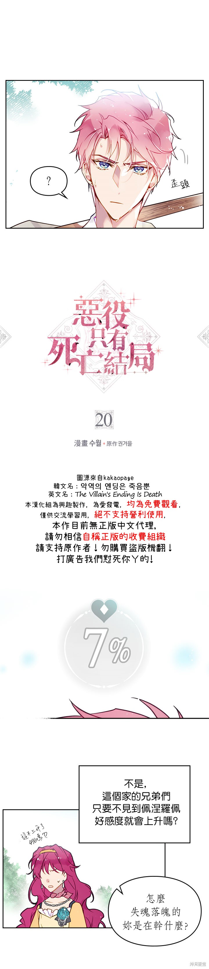 恶役只有死亡结局漫画20话