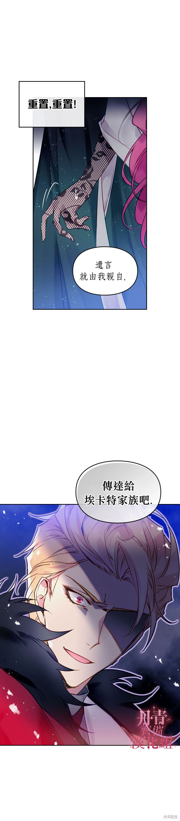 恶役只有死亡结局漫画15话