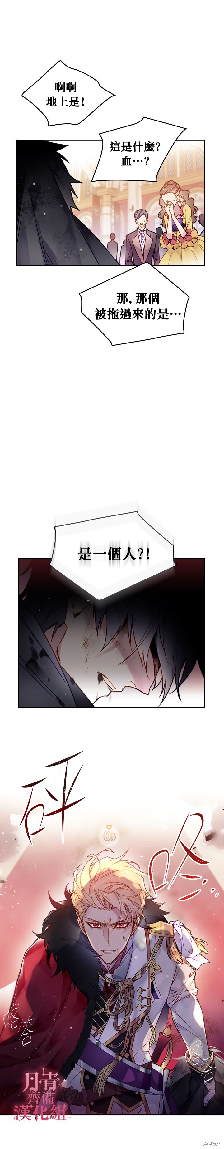 恶役只有死亡结局漫画14话