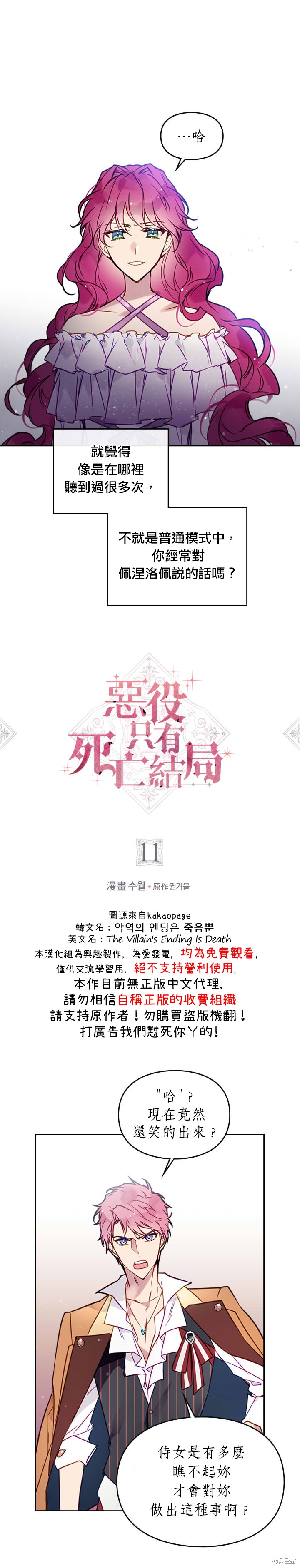 恶役只有死亡结局漫画11话