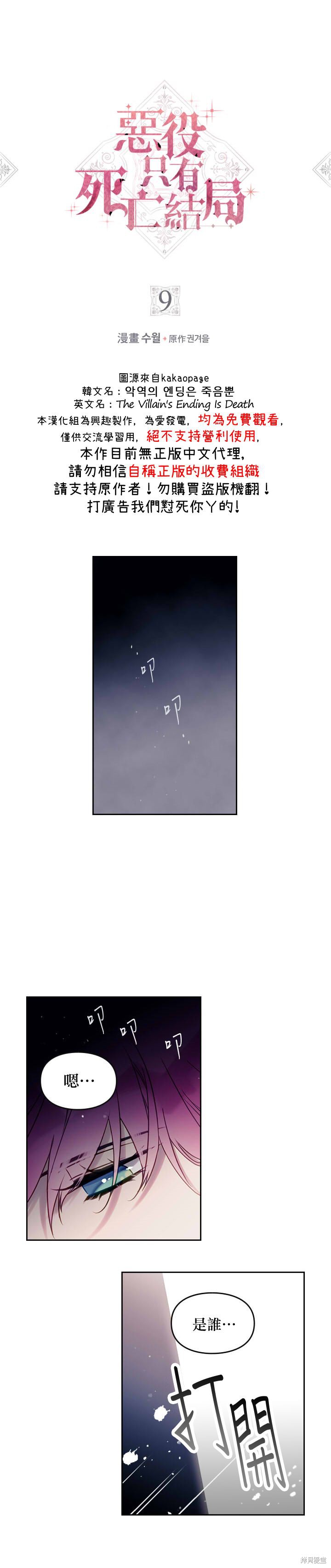 恶役只有死亡结局漫画09话