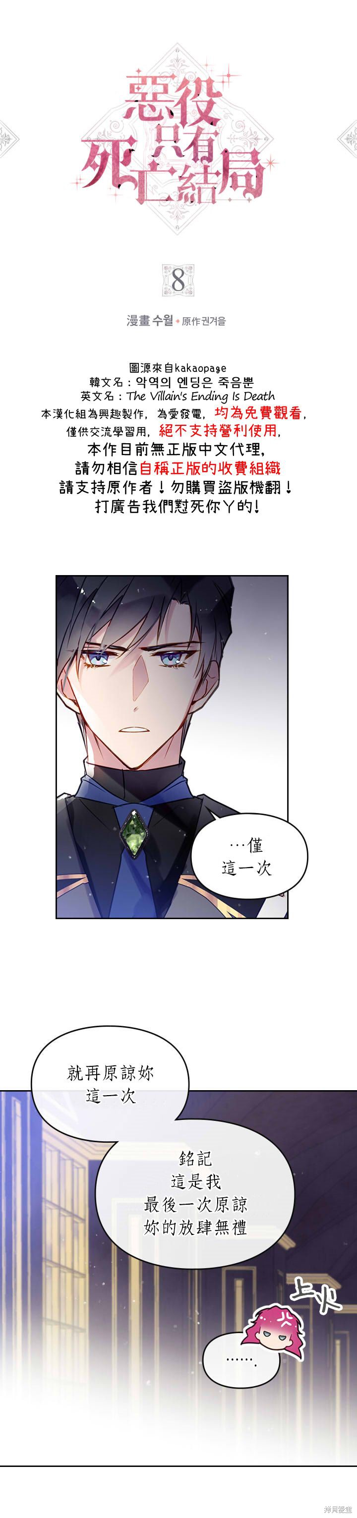 恶役只有死亡结局漫画08话