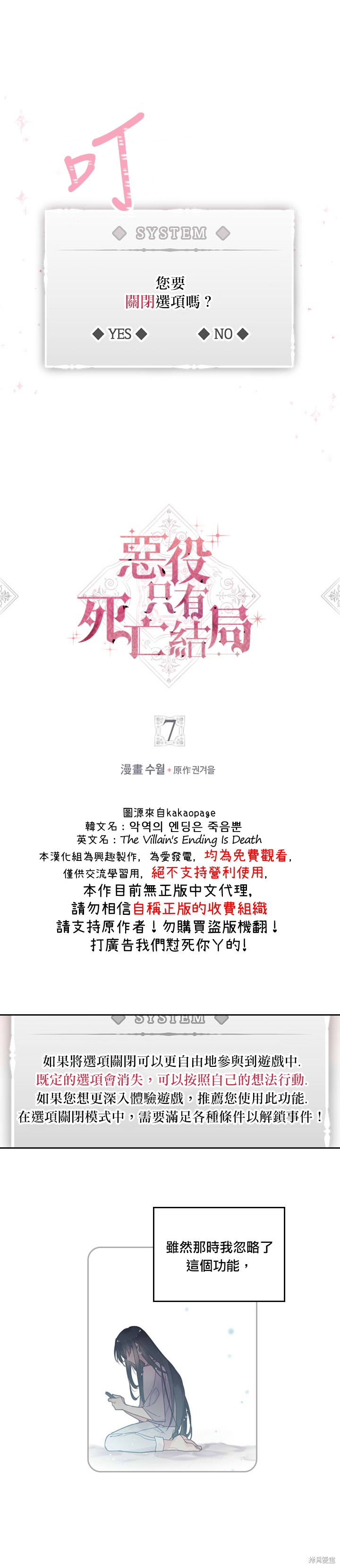 恶役只有死亡结局漫画07话