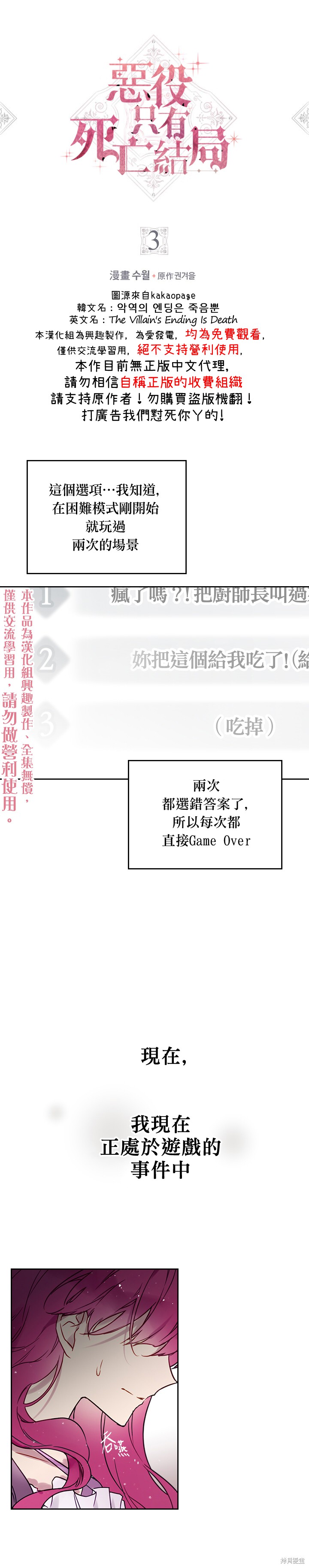 恶役只有死亡结局漫画03话