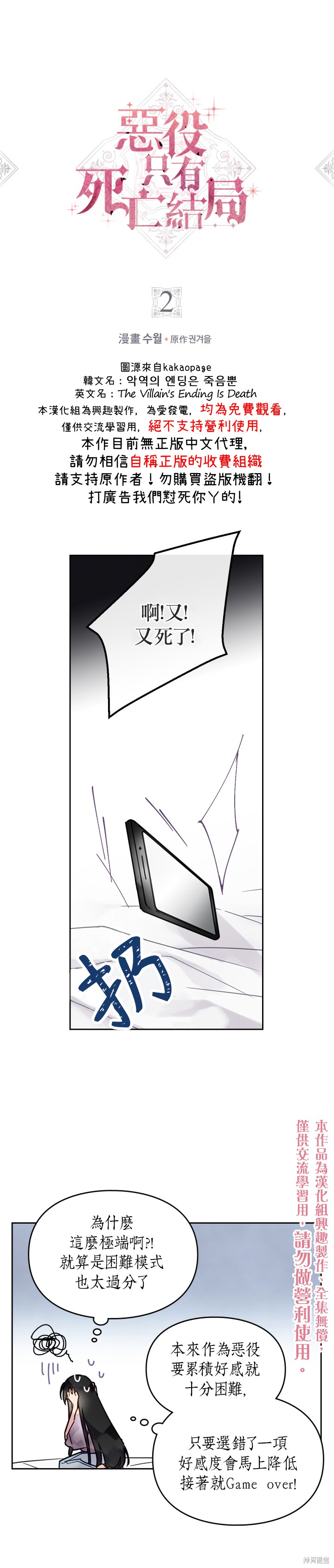 恶役只有死亡结局漫画02话