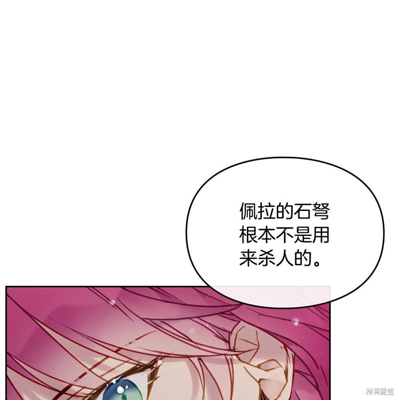 恶役只有死亡结局漫画82话