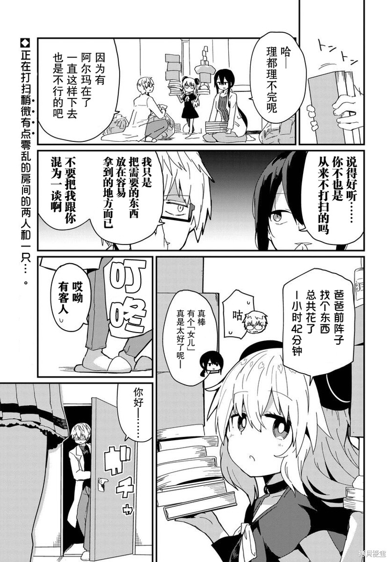 少女型兵器想要成为家人 第07话 单击左键进入下一页