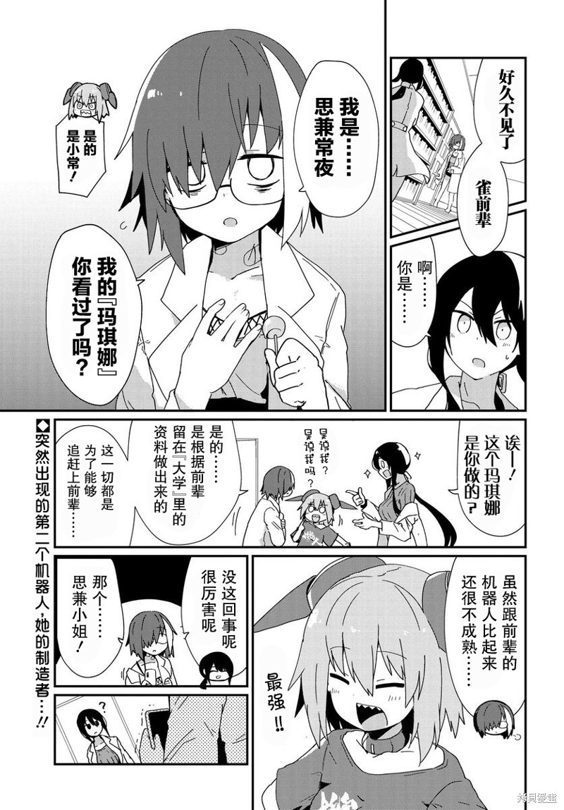 少女型兵器想要成为家人 第14话 单击左键进入下一页