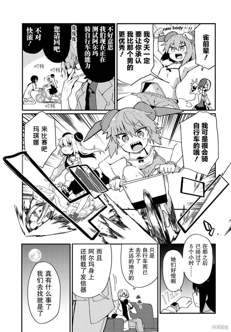 少女型兵器想要成为家人 第16话 单击左键进入下一页