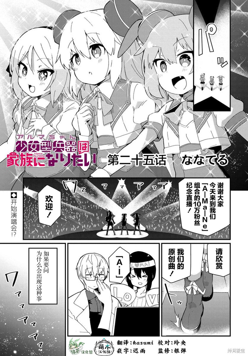 少女型兵器想要成为家人 第25话 单击左键进入下一页