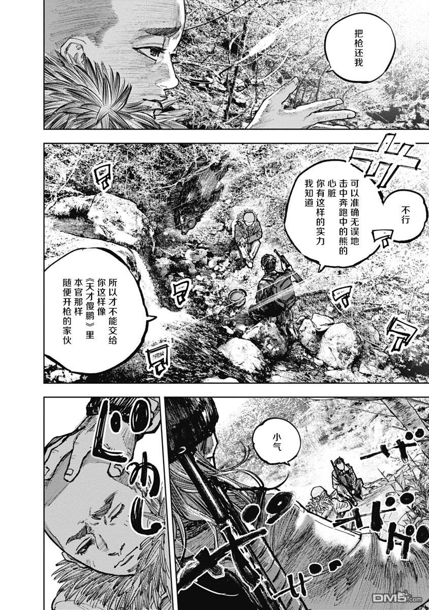 狩猎漫画4话
