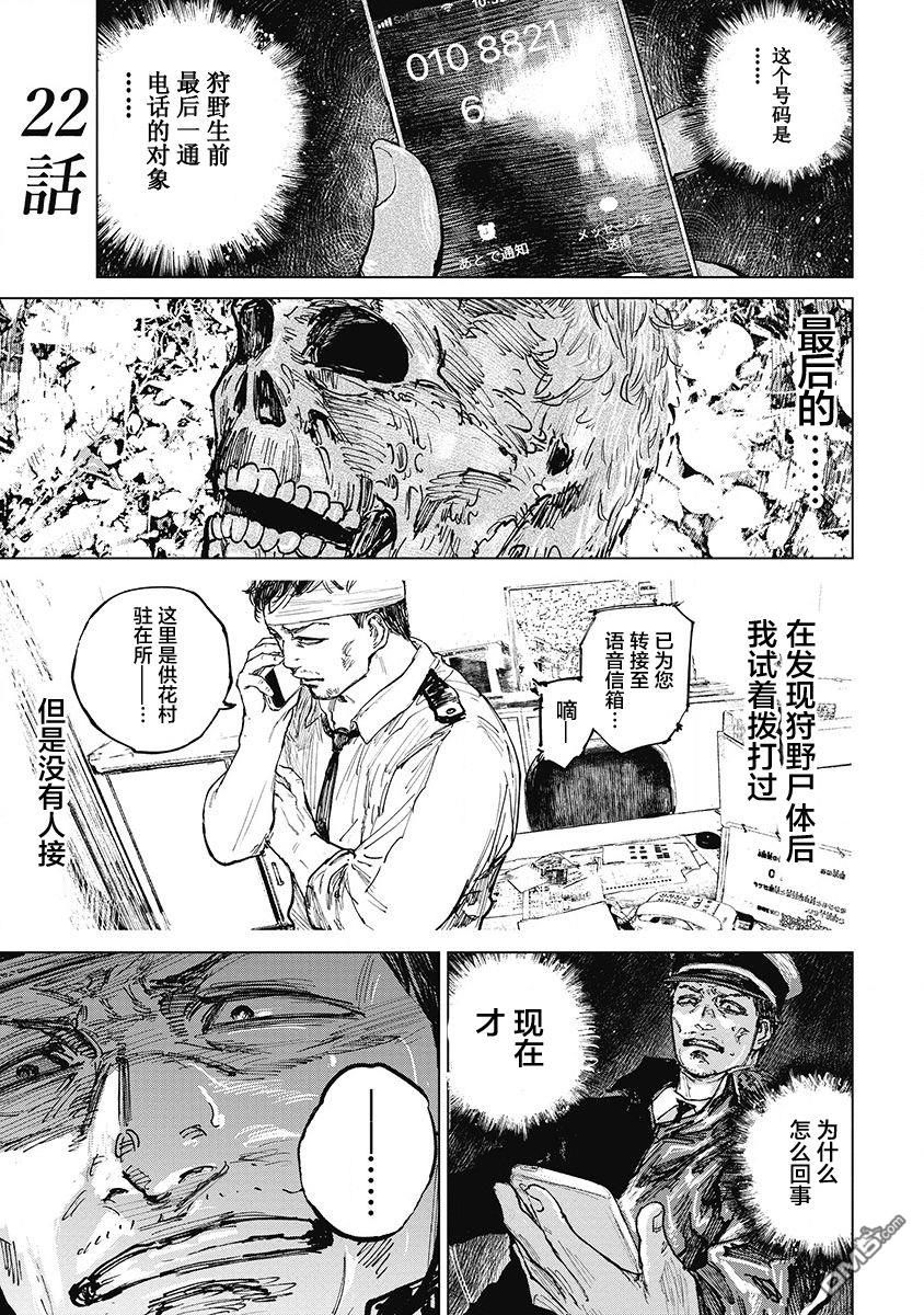 狩猎 第22话 单击左键进入下一页