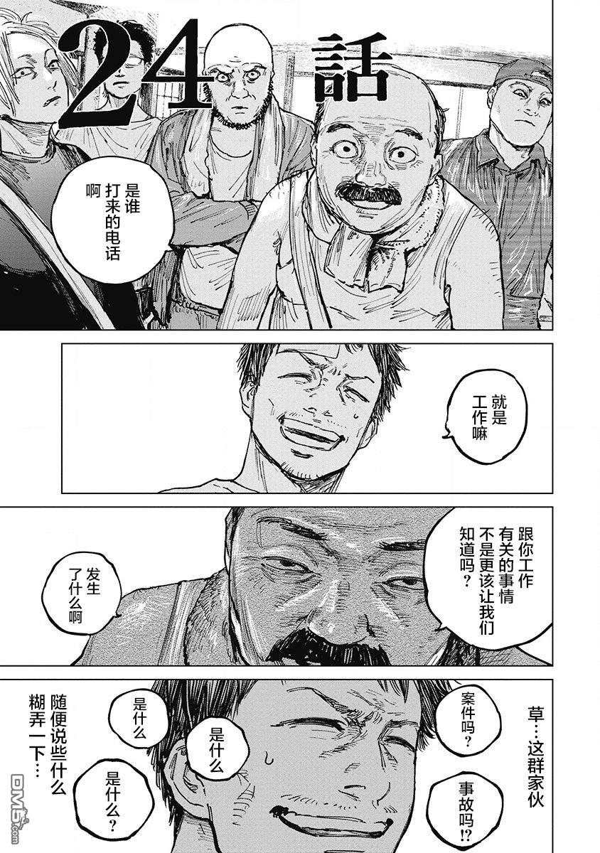 狩猎 第24话 单击左键进入下一页