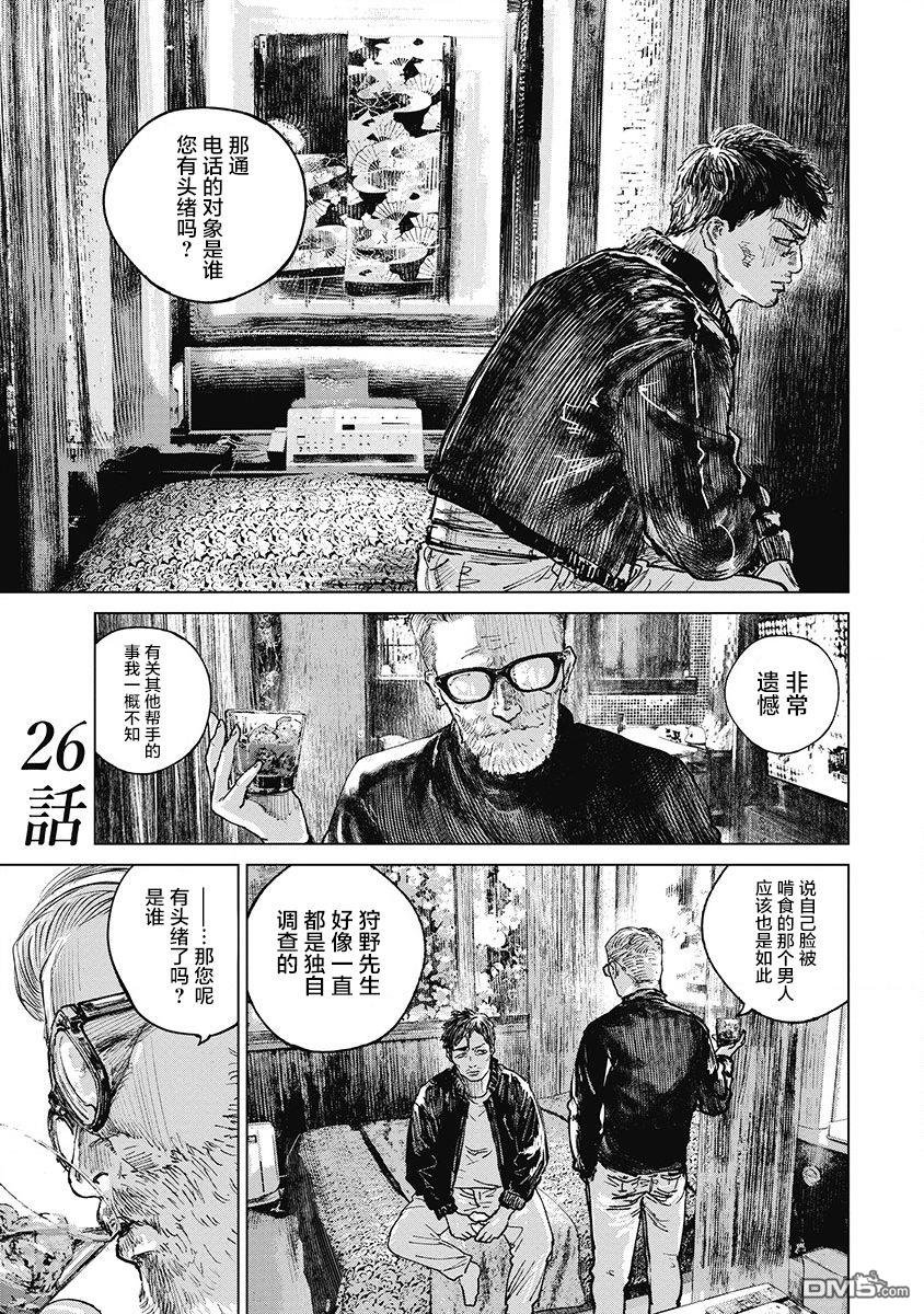 狩猎 第26话 单击左键进入下一页