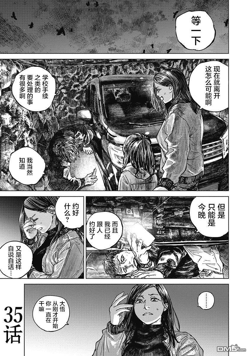 狩猎 第35话 单击左键进入下一页