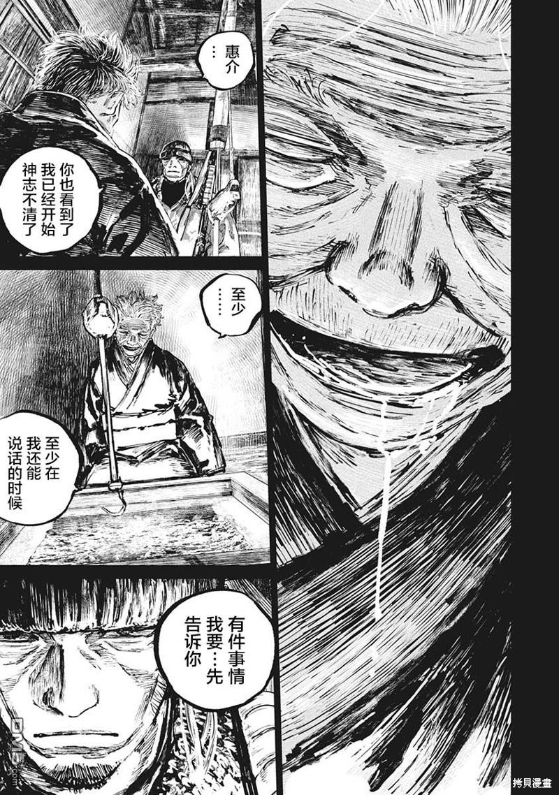 狩猎 第81话 单击左键进入下一页