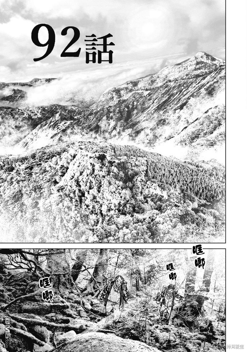 狩猎 第92话 单击左键进入下一页
