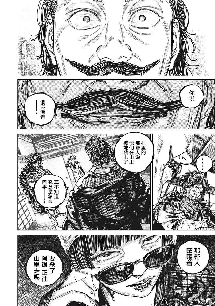 狩猎 第93话 单击左键进入下一页