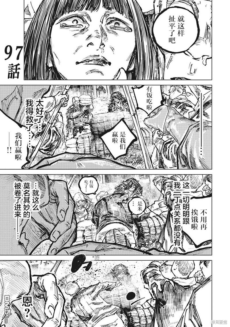 狩猎 第97话 单击左键进入下一页