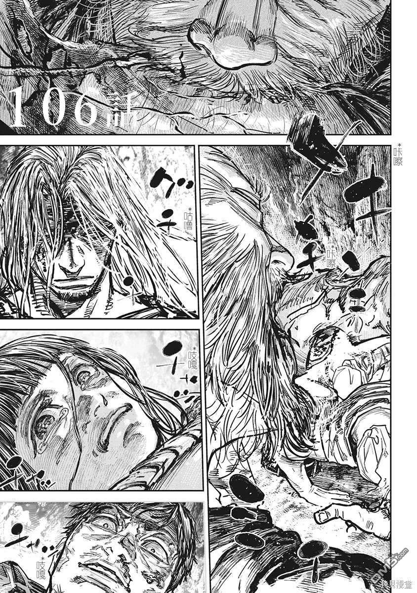 狩猎 第106话 单击左键进入下一页
