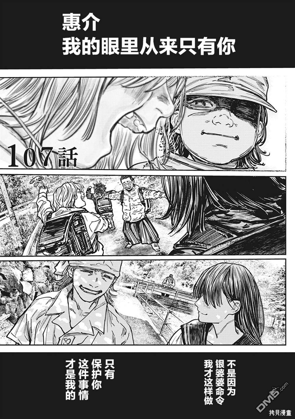 狩猎 第107话 单击左键进入下一页